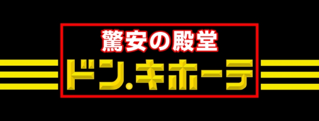 ドン・キホーテ 秋葉原店