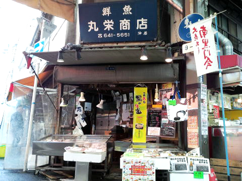 丸栄商店