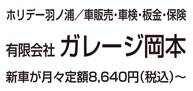 ホリデー車検 那賀川