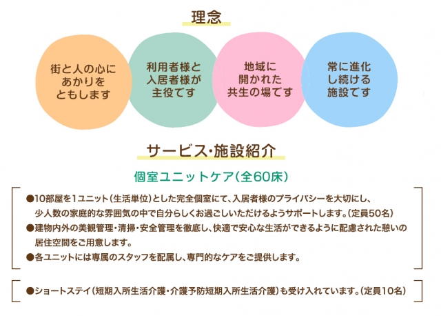 特別養護老人ホームあかり