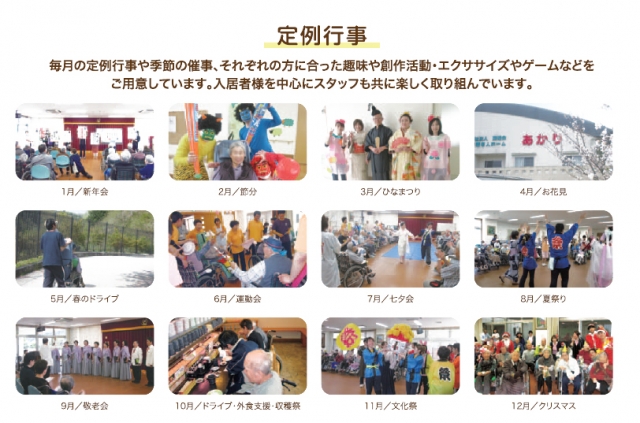 特別養護老人ホームあかり