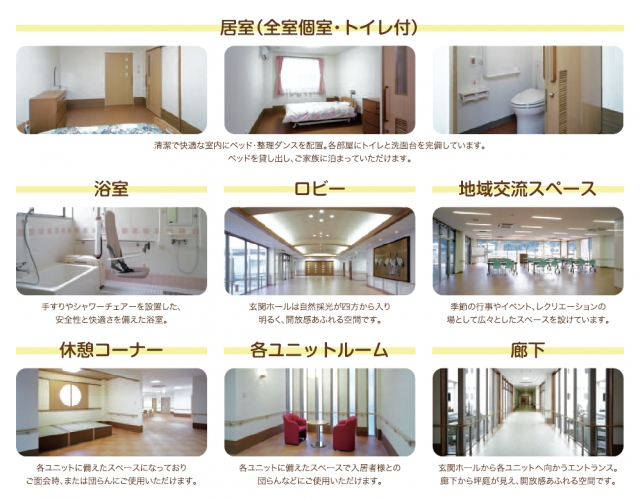 特別養護老人ホームあかり