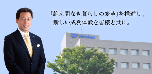 綿半ホールディングス株式会社