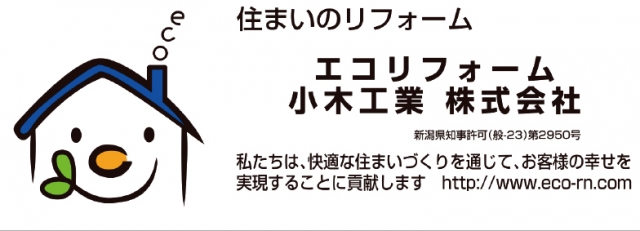 エコリフォーム 小木工業株式会社