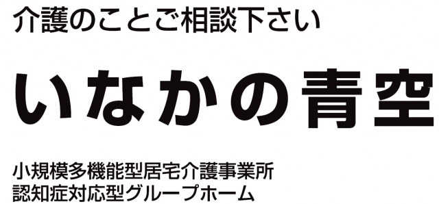 いなかの青空
