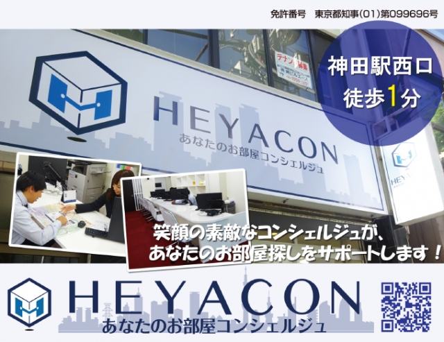 部屋コン 神田店 東京都千代田区 不動産業 E Navita イーナビタ 駅周辺 街のスポット情報検索サイト
