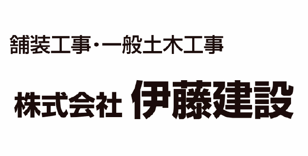 株式会社伊藤建設