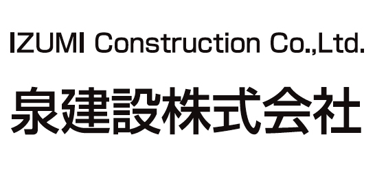 泉建設株式会社