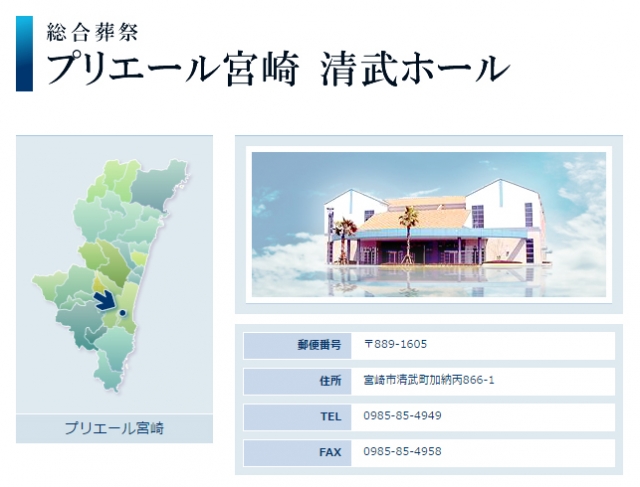 プリエール宮崎 清武ホール