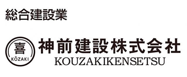 神前建設株式会社