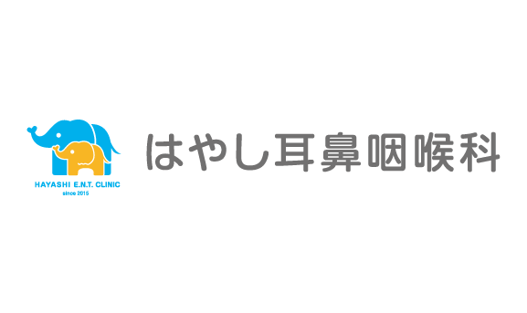 はやし耳鼻咽喉科