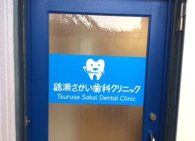 鶴瀬らいおん歯科クリニック