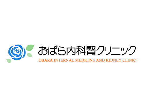 おばら内科腎クリニック