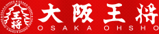 大阪王将 高井田店