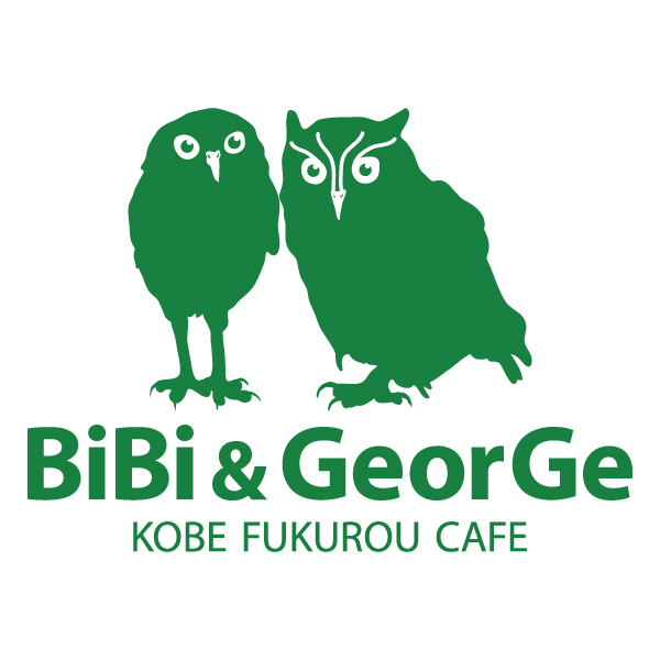 ビビ & ジョージ 神戸フクロウカフェ