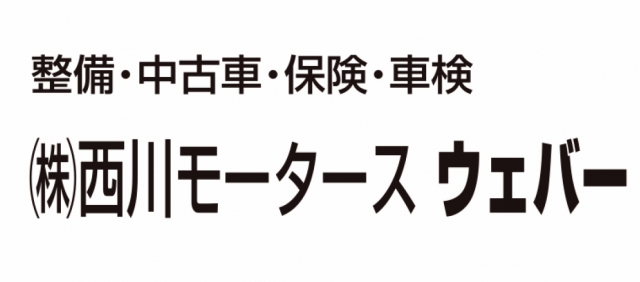 株式会社西川モータース