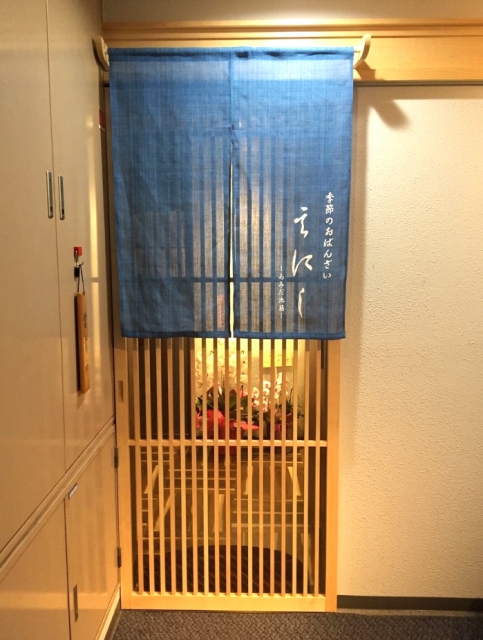 季節のおばんざい えにし