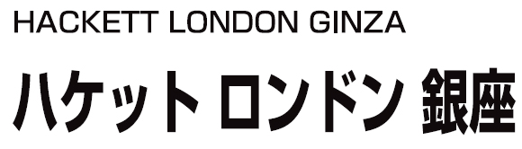 ハケット ロンドン 銀座店