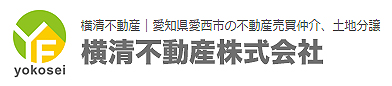横清不動産株式会社