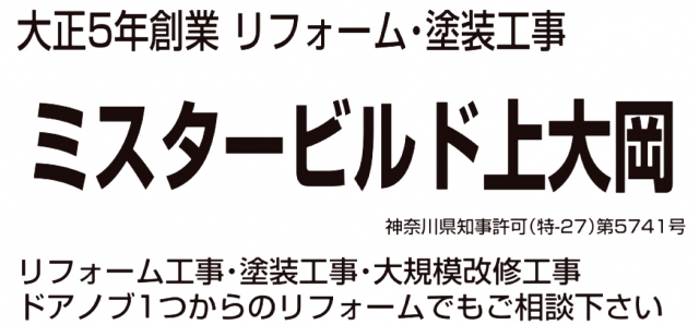 ミスタービルド上大岡