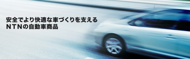 NTN株式会社 磐田製作所