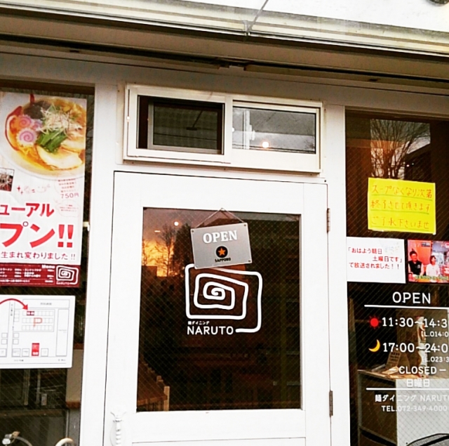 麺ダイニング NARUTO