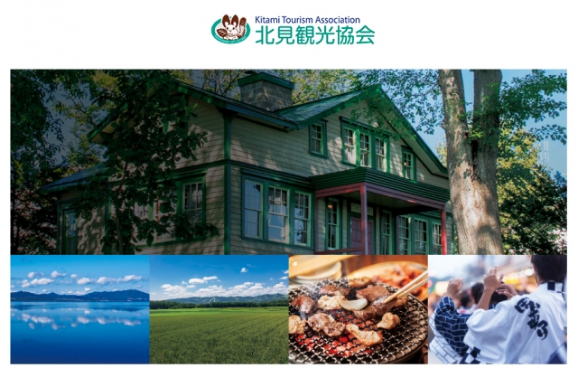 北見観光協会