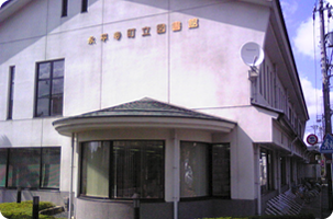 永平寺町立図書館