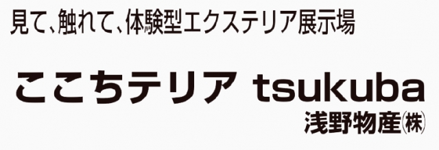 ここちテリア 浅野物産株式会社