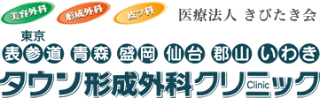 いわきタウン形成外科クリニック 福島県郡山市 形成外科 E Navita イーナビタ 駅周辺 街のスポット情報検索サイト