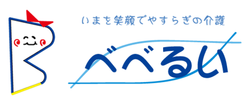 べべるい