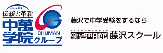 CG啓明館藤沢スクール