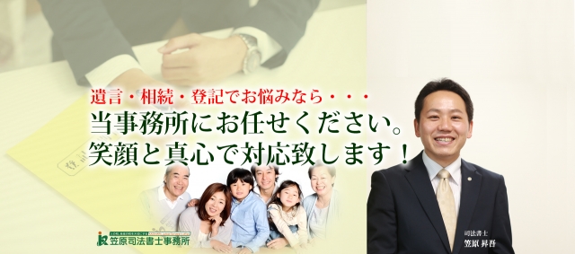 笠原司法書士事務所