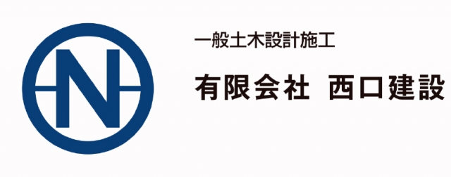 有限会社西口建設