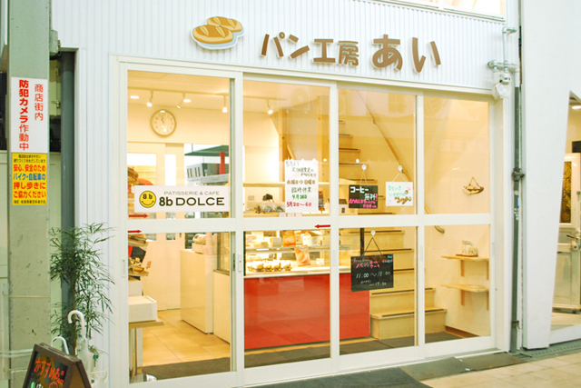 パン工房 あい