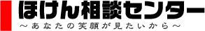 ほけん相談センター