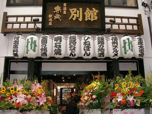 居酒屋 楽歳 姫路駅北店