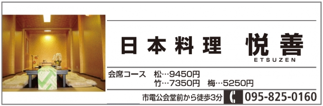 日本料理 悦善