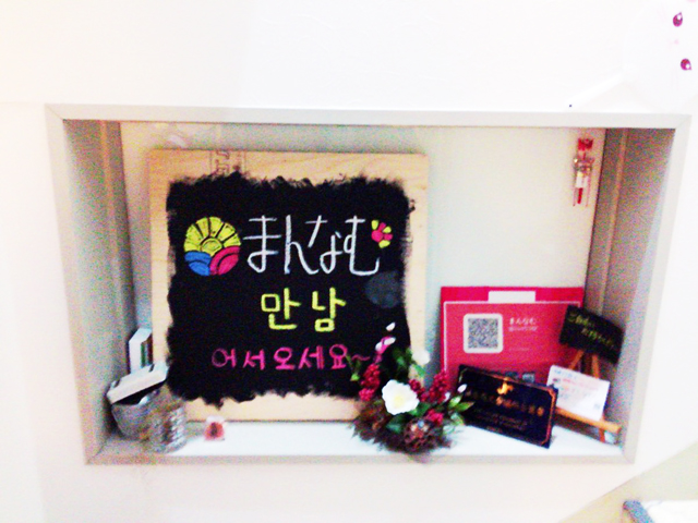 韓国セレクトショップ まんなむ