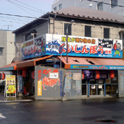 お食事処 くいしんぼう