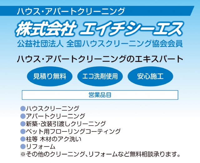 株式会社エイチシーエス