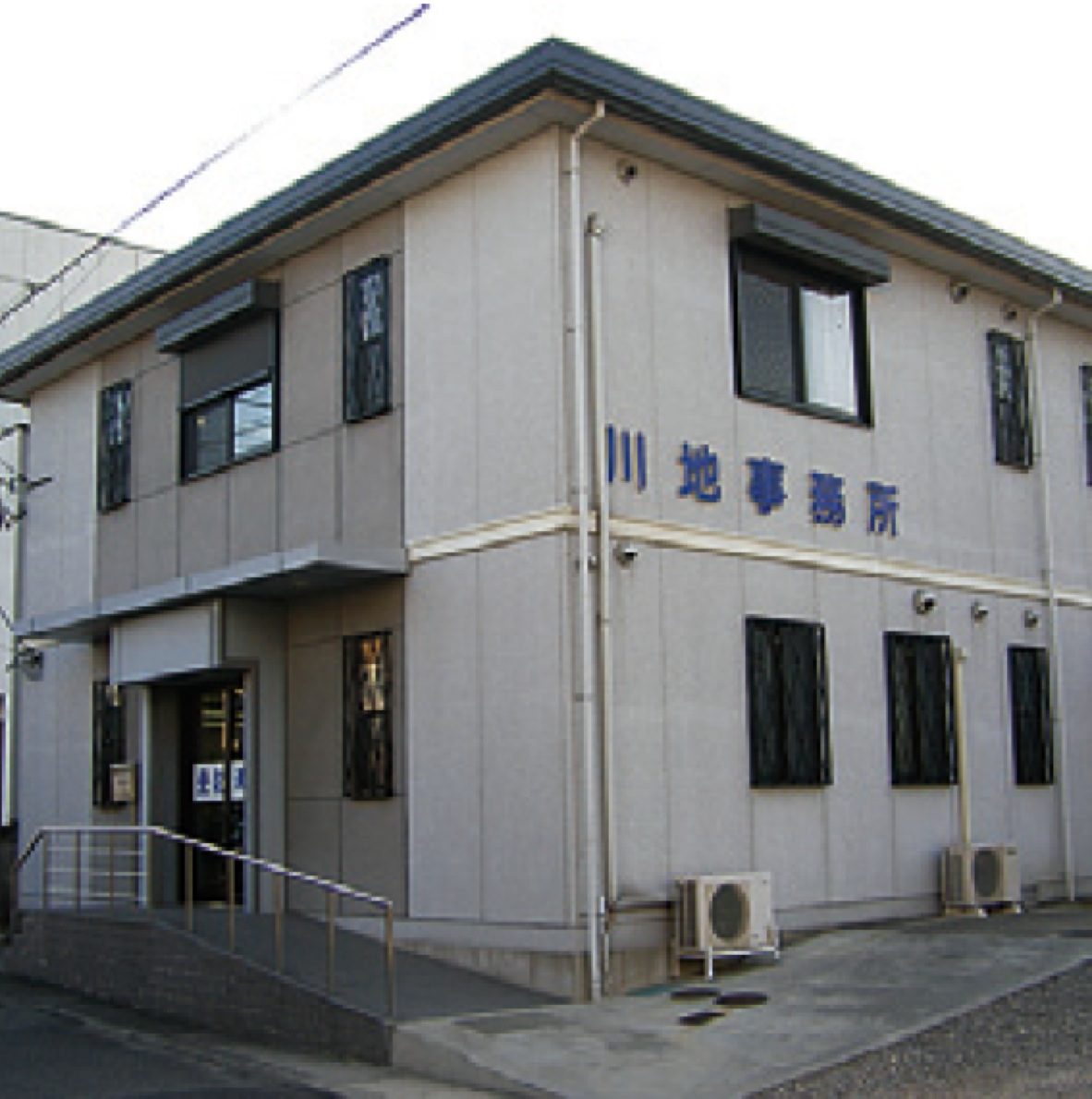 川地英明事務所