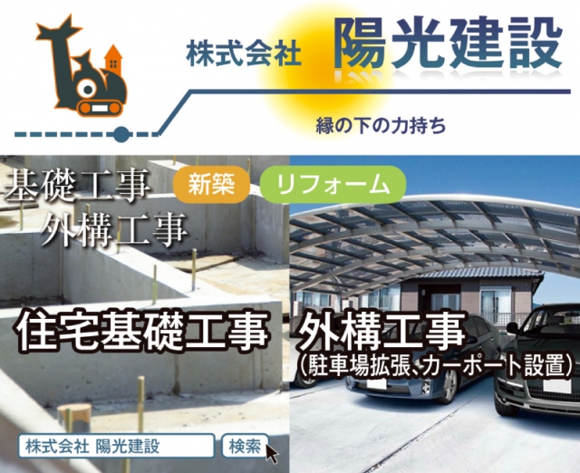 株式会社陽光建設