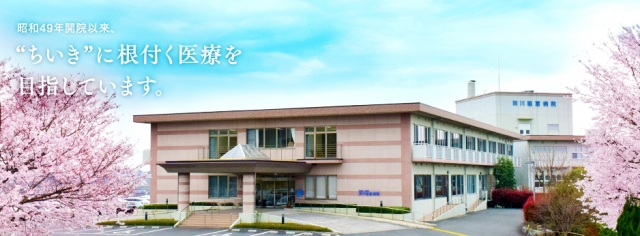 田川慈恵病院