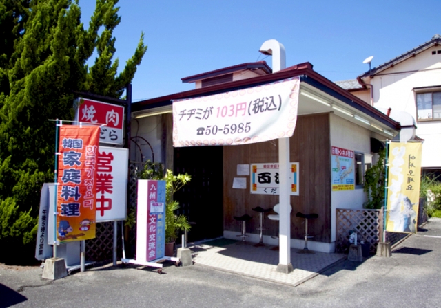 韓国家庭料理 百済