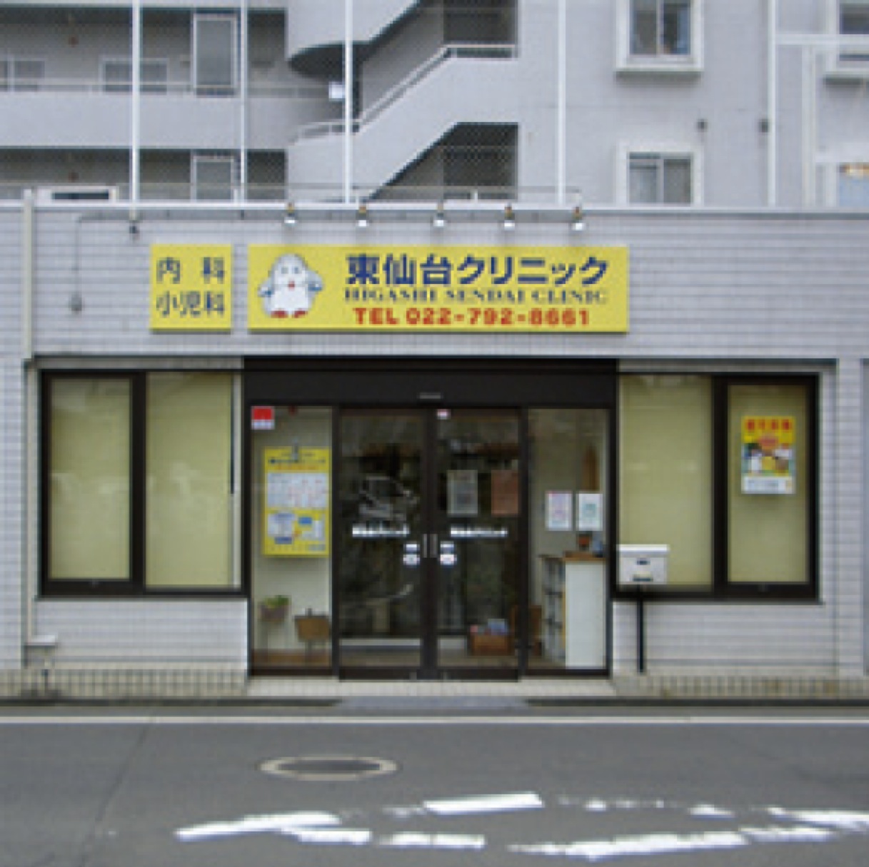 東仙台クリニック