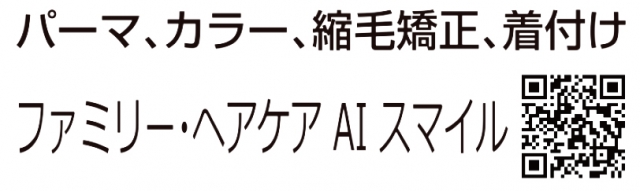 ファミリー・ヘアケア AI スマイル