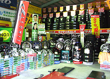 赤池タイヤ 緑店
