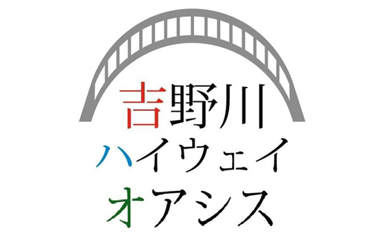 吉野川ハイウェイオアシス