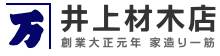 株式会社井上材木店